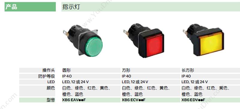 施耐德 Schneider XB6ECF6B1F  方形 蓝色 24V 1NO/NC 自锁定带灯按钮