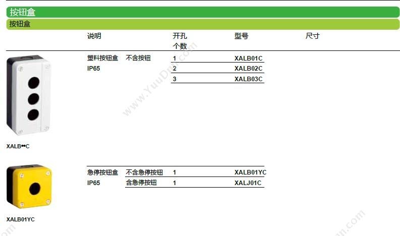 施耐德 Schneider XALB02C XB2（2孔） 按钮盒