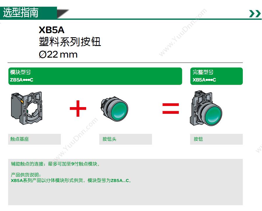 施耐德 Schneider XALK01 IP66 （可装 1 个塑料急停） 按钮盒