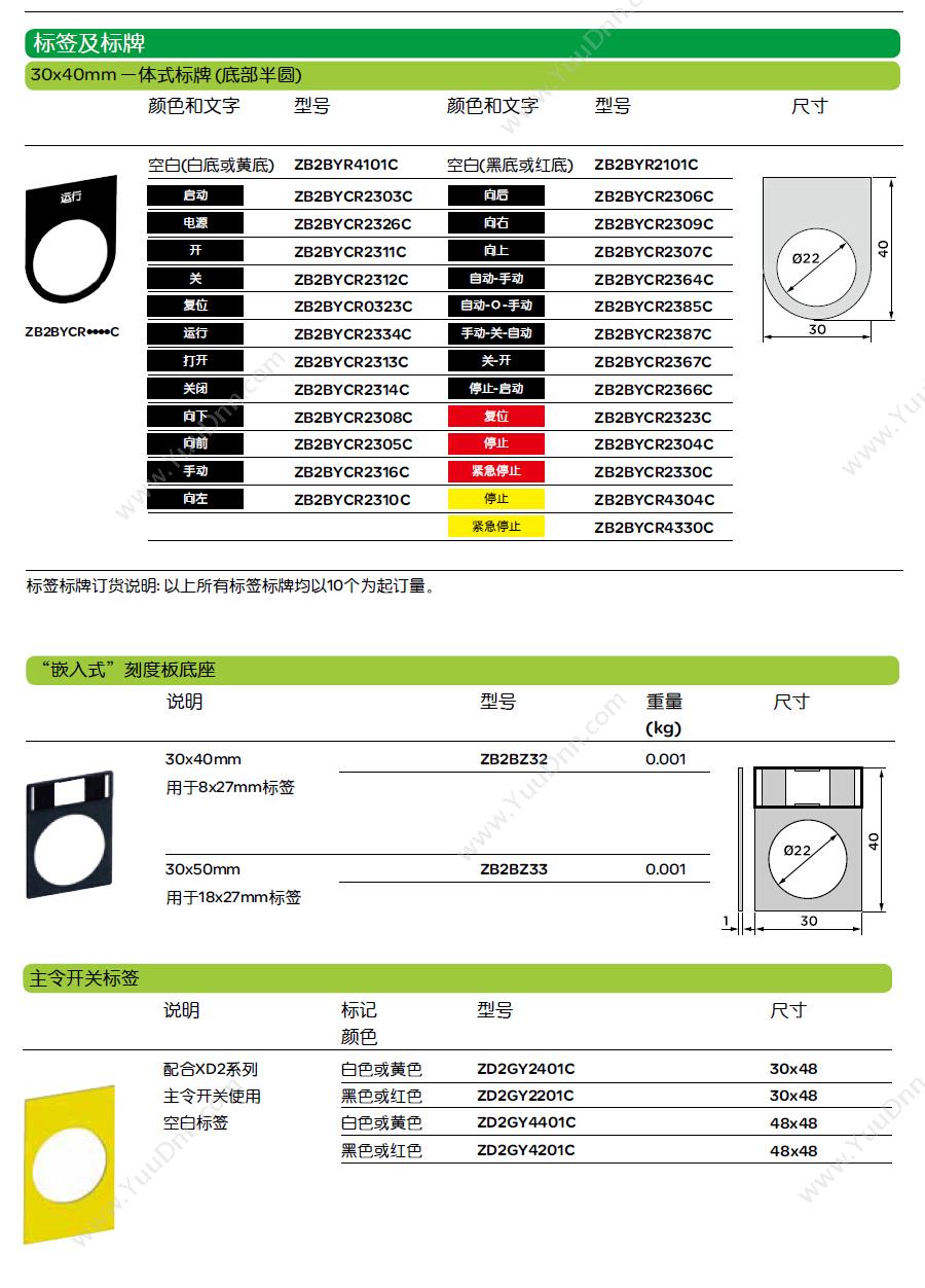 施耐德 Schneider ZB2BWB41C XB2  （24VDC） 带灯按钮基座