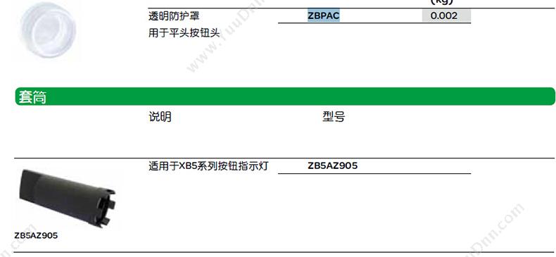 施耐德 Schneider ZB5AL232 按钮头