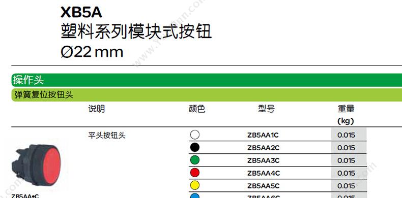 施耐德 Schneider ZB5AL232 按钮头