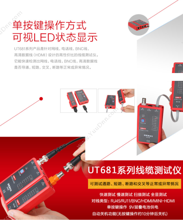 优利德 UNI-T UT681L 测试仪 其它电工仪表