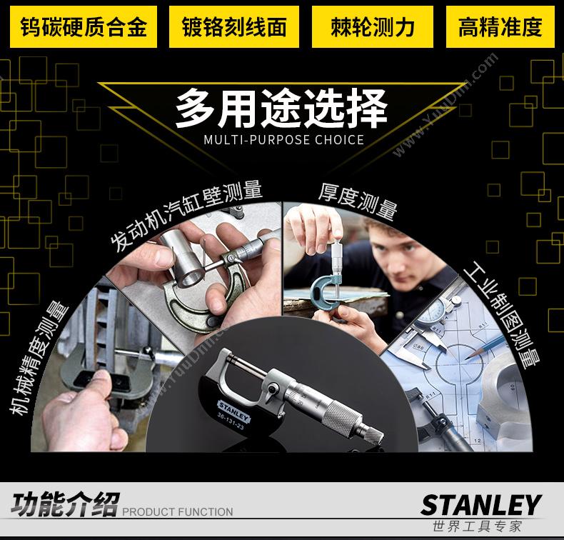 史丹利 Stanley 36-133-23 机械外径千分尺 50-75mm 量油尺