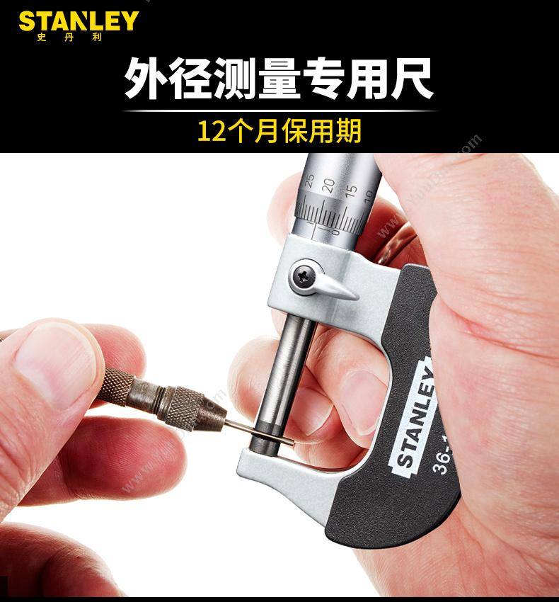 史丹利 Stanley 36-133-23 机械外径千分尺 50-75mm 量油尺