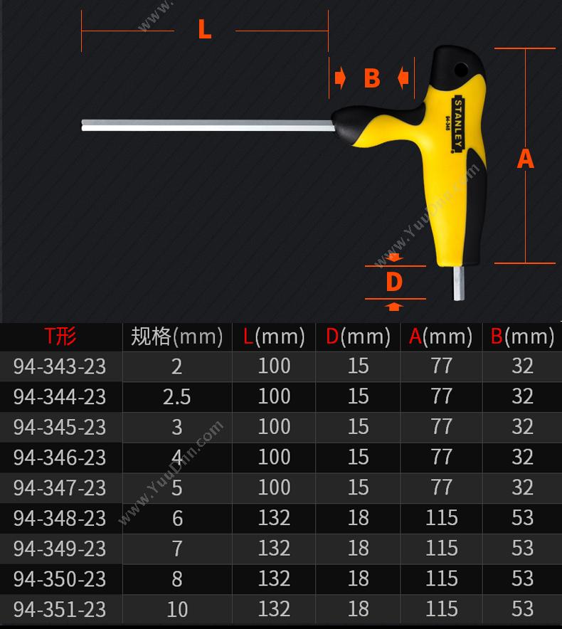 史丹利 Stanley 94-344-23 公制T形 公制T形内六角扳手