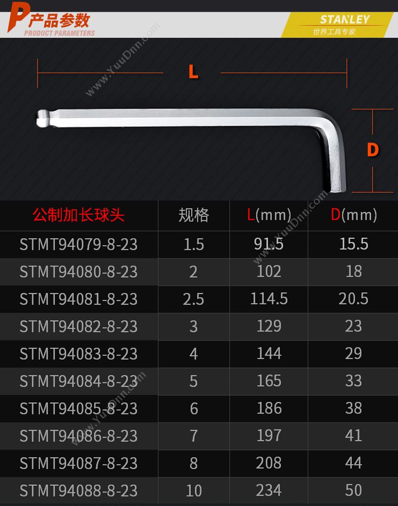 史丹利 Stanley STMT94087-8-23 公制加长球头 公制加长球头内六角扳手