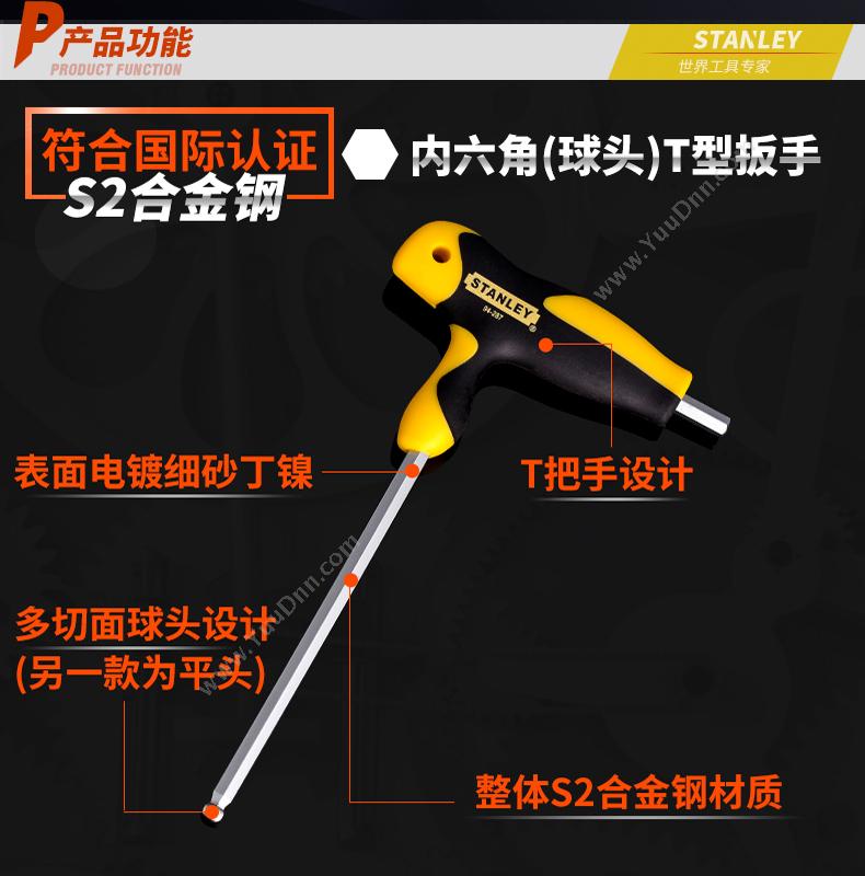 史丹利 Stanley 94-350-23 公制T形 公制T形内六角扳手