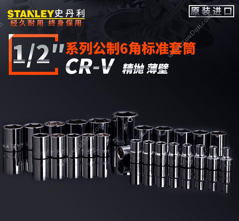 史丹利 Stanley 86-522-1-22 12.5mm系列 公制六角标签套筒