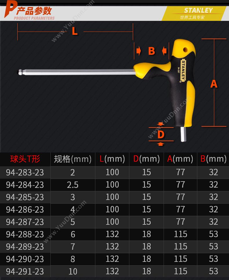 史丹利 Stanley 94-290-23 公制T形球头 公制T形内六角扳手