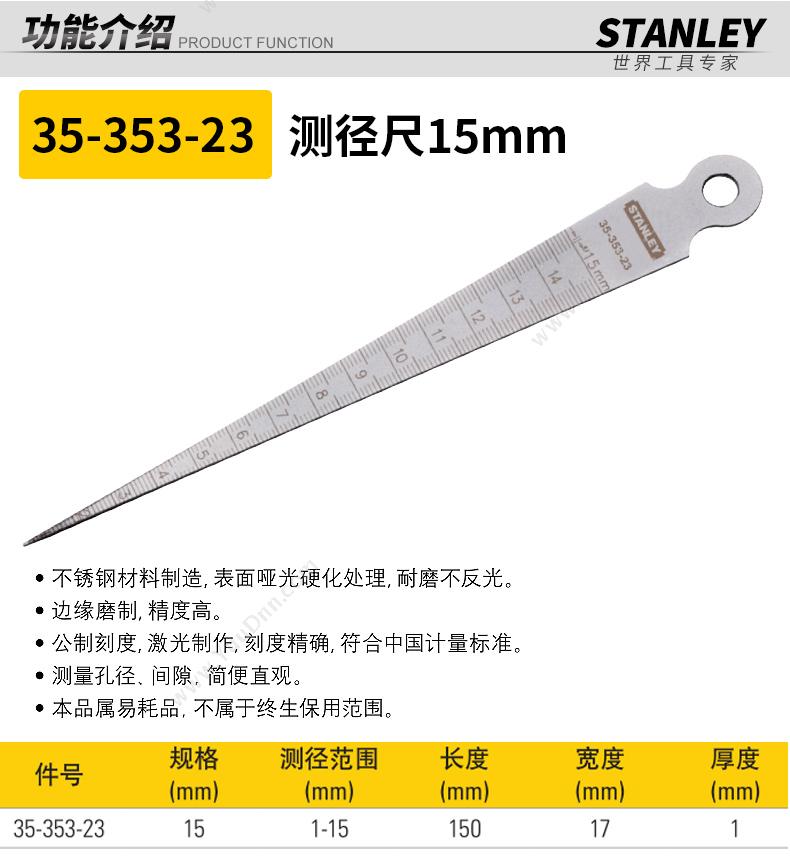 史丹利 Stanley 35-353-23 测径尺 量油尺