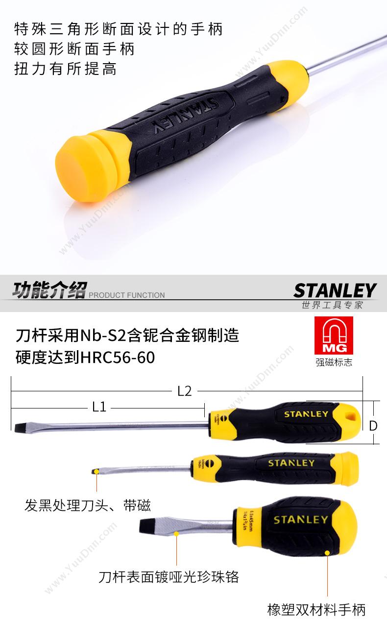 史丹利 Stanley STMT67278-8-23 强力型一字螺丝批