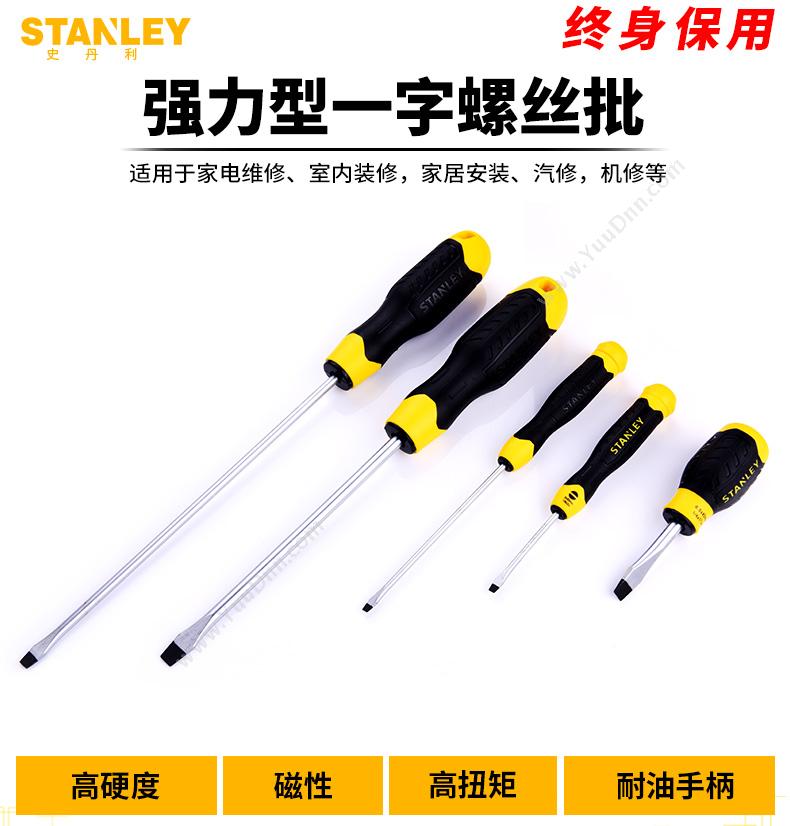 史丹利 Stanley STMT67269-8-23 强力型一字螺丝批