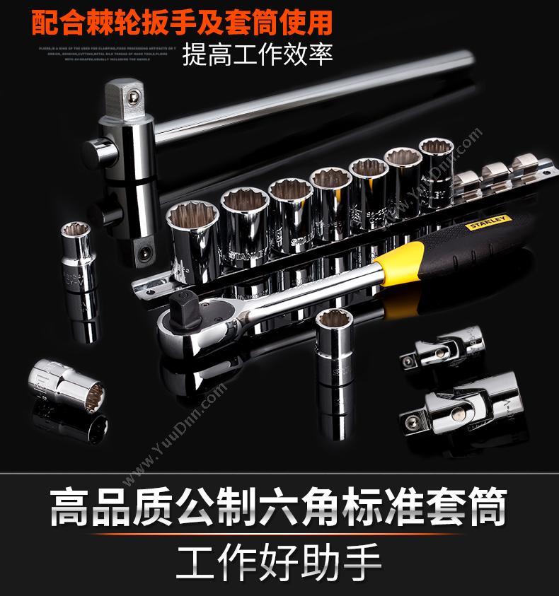 史丹利 Stanley 86-512-1-22 12.5mm系列 公制六角标签套筒