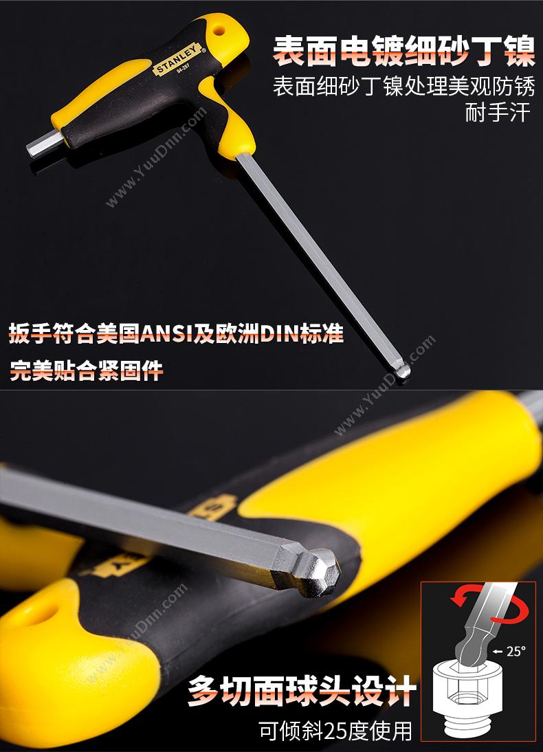 史丹利 Stanley 94-347-23 公制T形 公制T形内六角扳手