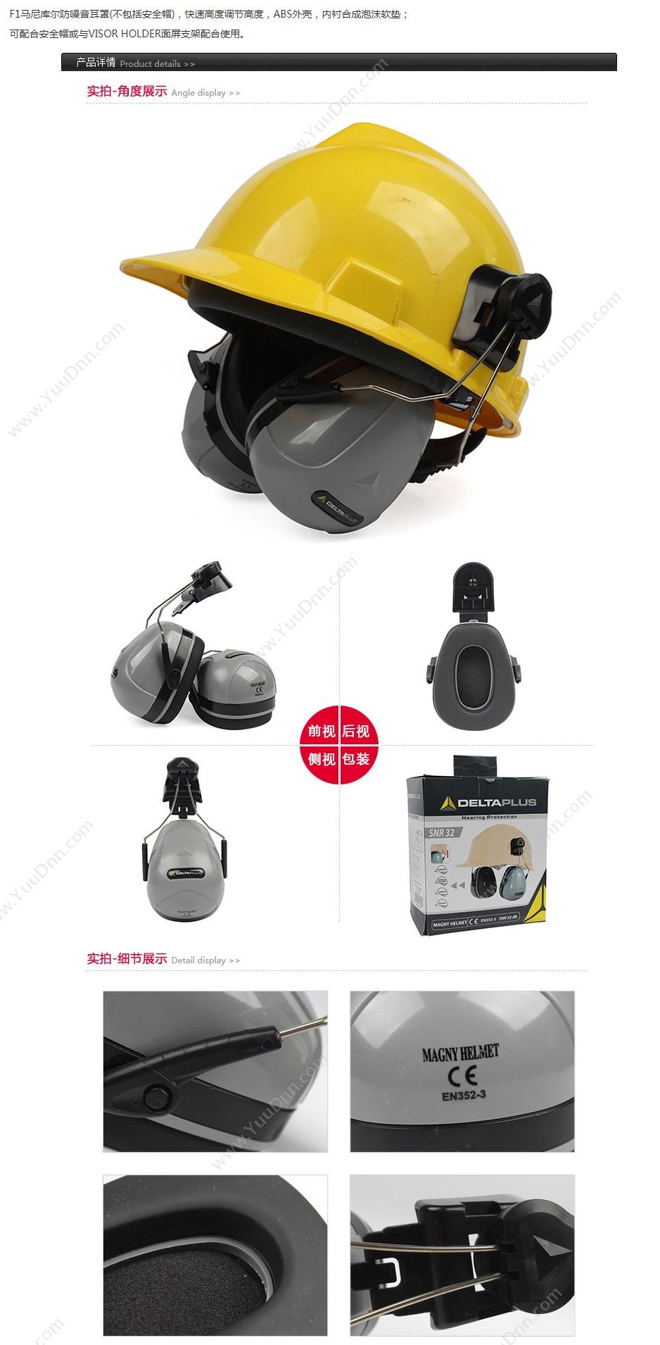 代尔塔 Delta 103014 F1马尼库尔安全帽 MAGNY HELMET（灰） 20个/箱 耳部防护 耳罩