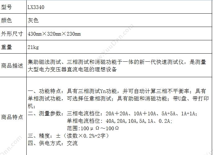 力兴电子 LX3340 变压器直流 430mm*320mm*230mm 多功能测试仪