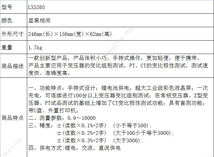 力兴电子 LX5265 变压器变比测试仪 246mm*156mm*62mm 多功能测试仪