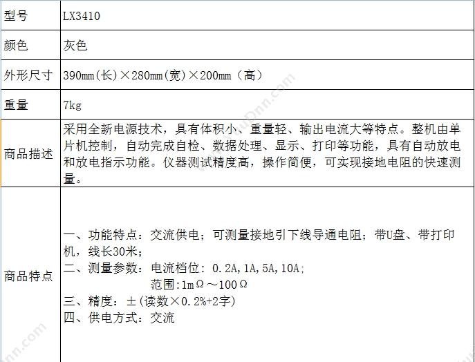 力兴电子 LX3410 接地引下线导通测试仪 390mm*280mm*200mm 多功能测试仪