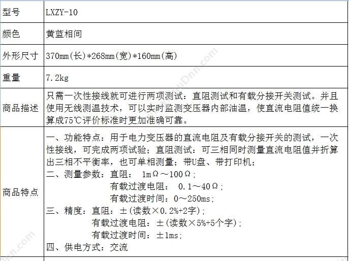 力兴电子 LXZY-10 变压器直流电阻及有载分接开关综合测试仪 370mm*268mm*160mm 多功能测试仪