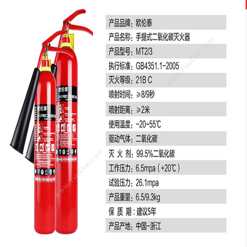 欧伦泰 MT/2 手提式  2KG 二氧化碳灭火器