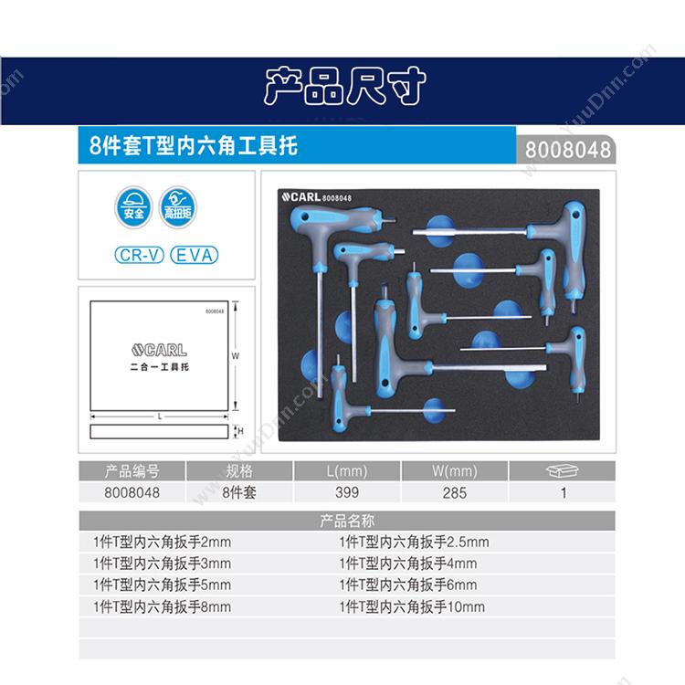 Carl KL8008048F3 T型双色柄内六角工具托 8件套 其他管道工具