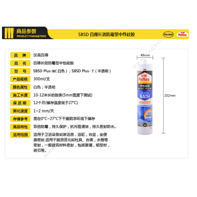 汉高百得 Pattex SBSD Plus-T 玻璃胶 密封胶 2倍防霉 长效防霉型 半透明 300ml 2支装 其他管道工具