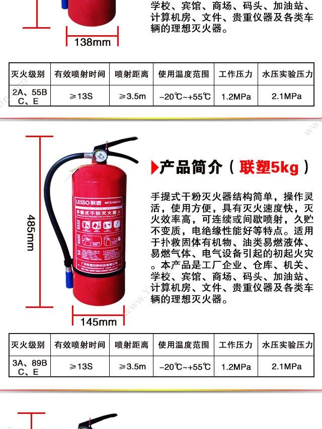 联塑 Liansu MFZ/ABC类 手提式 4KG 干粉灭火器