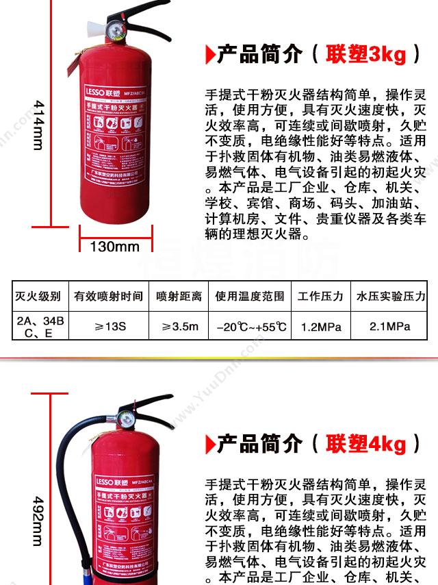 联塑 Liansu MFZ/ABC类 手提式 3KG 干粉灭火器