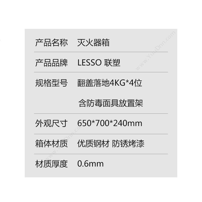 联塑 Liansu XMDF4*4 全钢箱加厚型 500*190*600mm   (可放4个4KG ) 干粉灭火器