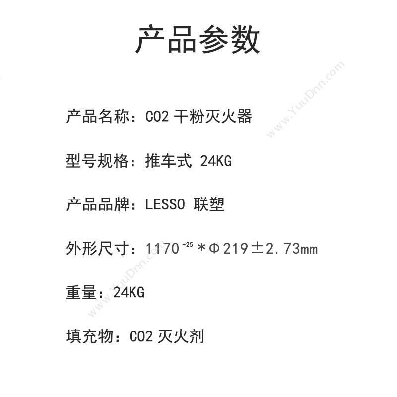 联塑 Liansu 推车式  24KG 二氧化碳灭火器