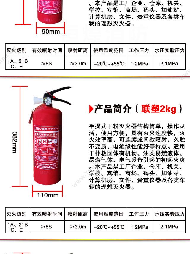 联塑 Liansu MFZ/ABC类 手提式 3KG 干粉灭火器