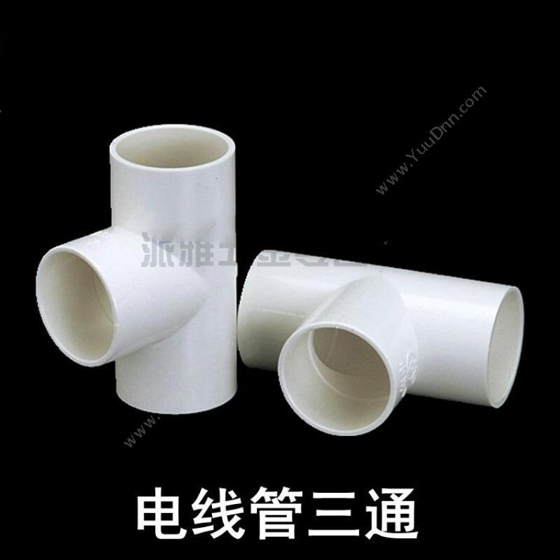 中财 ZhongCaiPipes PVC三通 40mm 螺丝批头