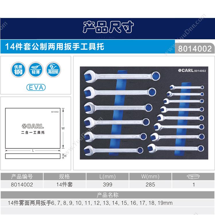 Carl KL8014002F4 公制两用扳手工具托 14件套 活络扳手