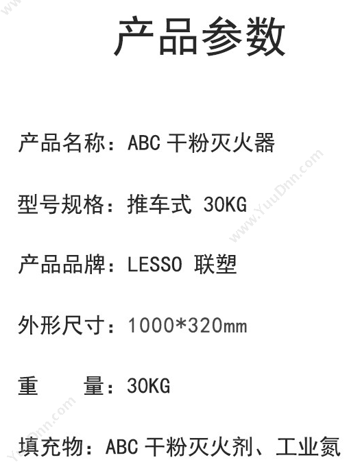 联塑 Liansu ABC大手推车 30KG 干粉灭火器