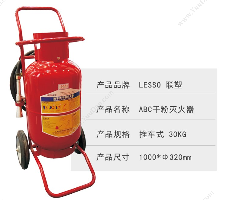 联塑 Liansu ABC大手推车 30KG 干粉灭火器