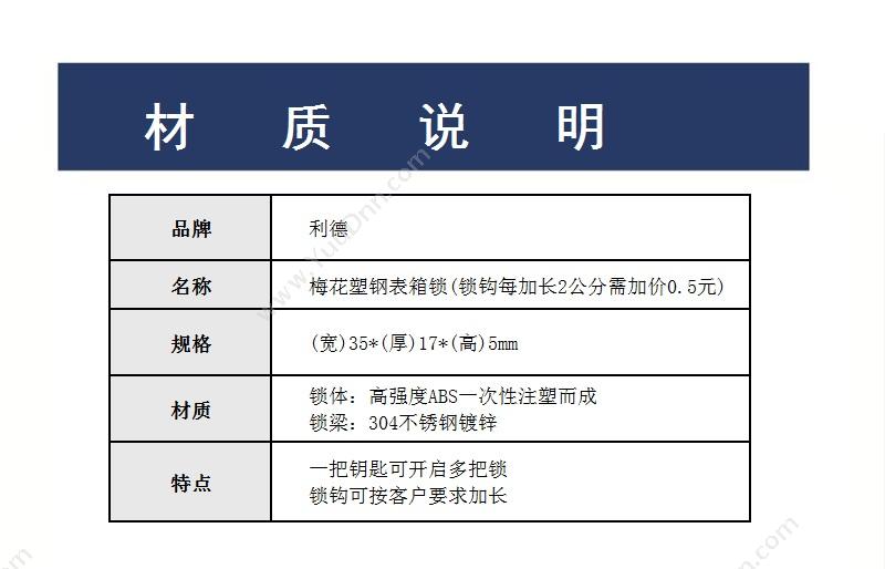 利德 LiDe 梅花塑钢材质 表箱锁 35mm*17mm*5mm（锁钩可按要求加长） 其它