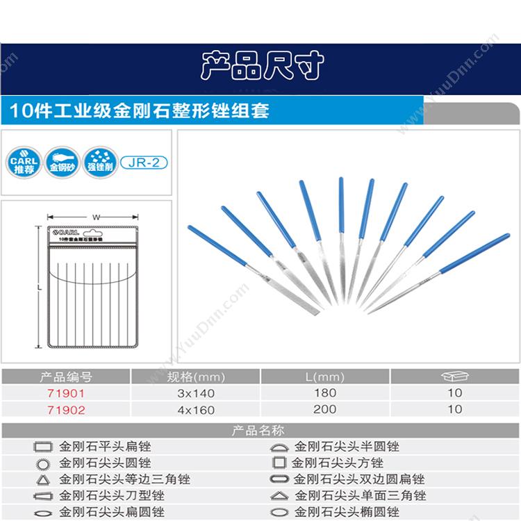 Carl CARL KL71902W6 10件套工业级金刚石整形4x160mm 锉