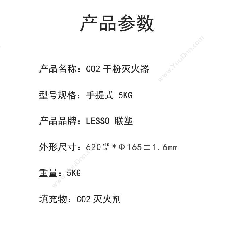 联塑 Liansu 手提式  5KG 二氧化碳灭火器