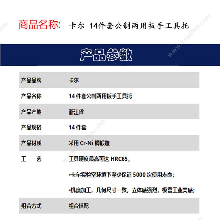 Carl KL8014002F4 公制两用扳手工具托 14件套 活络扳手