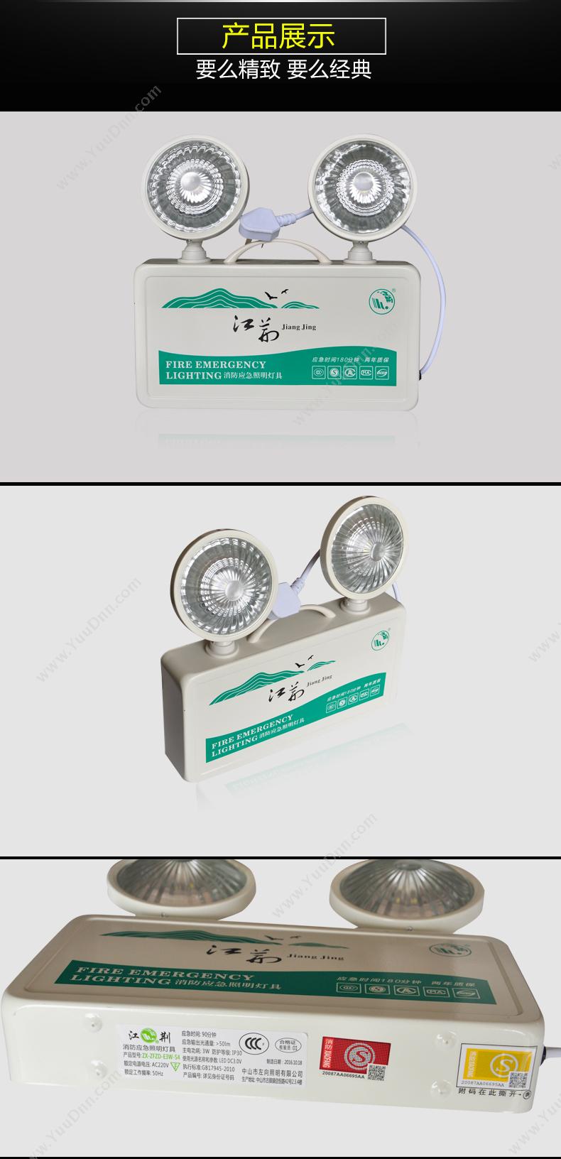 江荆 JiangJing DYZ2-DT1 应急灯 消防应急标志灯