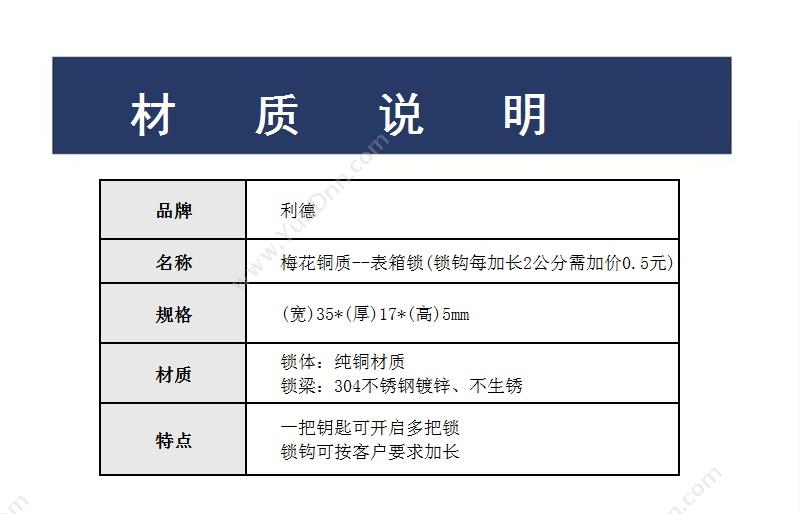 利德 LiDe 梅花铜材质 表箱锁 35mm*17mm*5mm（锁钩可按要求加长） 其它