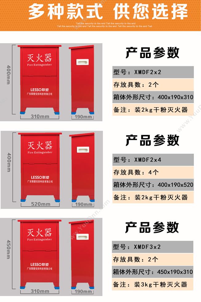 联塑 Liansu XMDF4*2 全钢箱加厚型 500*190*310mm   (可放2个4KG ) 干粉灭火器