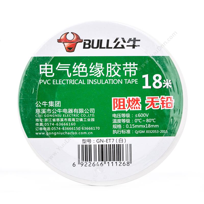 公牛 Bull 电工绝缘胶布18米长（一筒10卷）（白） pvc GN-ET7 电工胶带