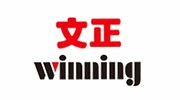 文正 Winning