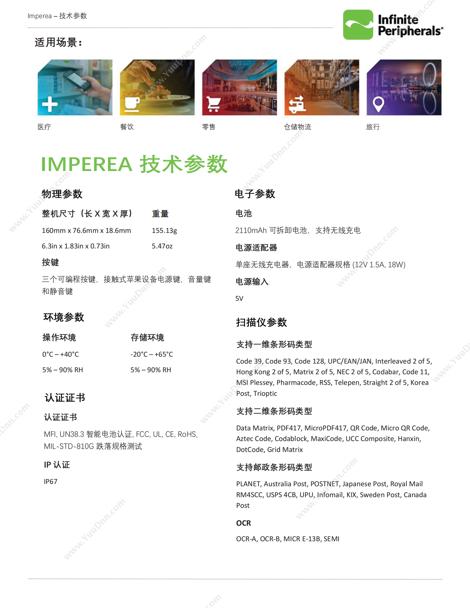 Infinite Peripherals Imperea - Camera Based Scanner条码扫描终端，适用于iPhone 6S/7/8/SE 2nd（SE第二代) 苹果专用条码扫描