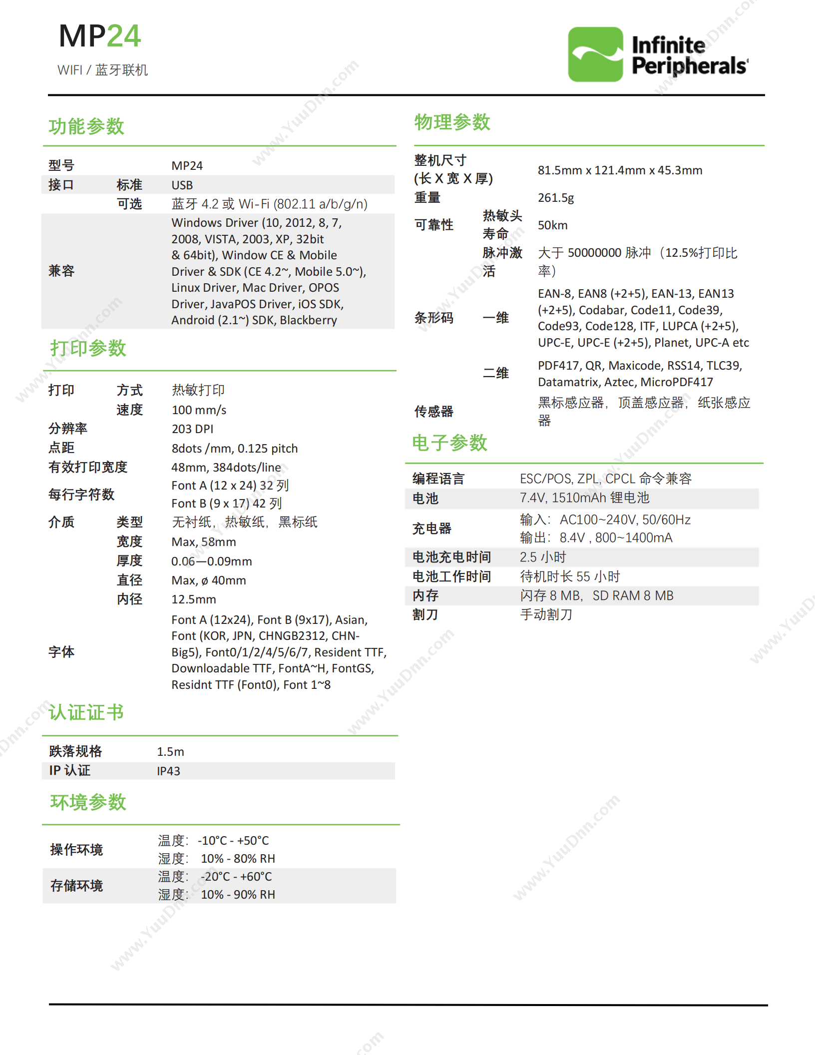 Infinite Peripherals mp24 便携式热敏打印机