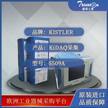 Kistler 5509A KiDAQ采集系统