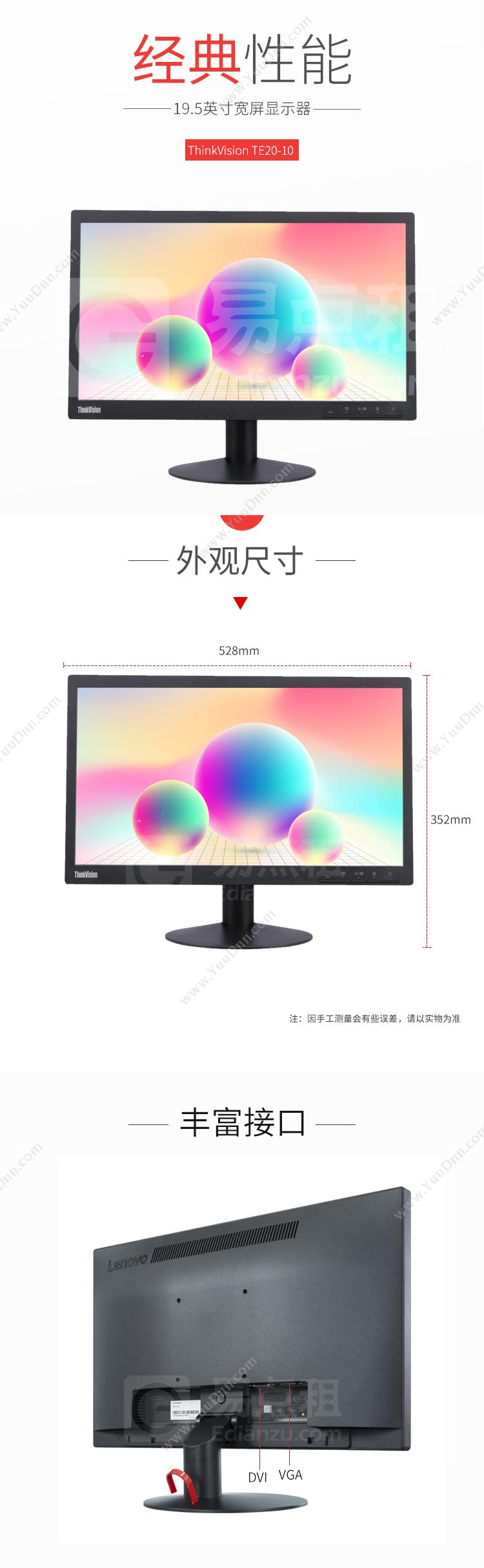 联想 Lenovo ThinkVision TE20-10 19.5英寸显示器 TN面板 1600*900 VGA/DVI接口 VGA线 3年保修 显示器