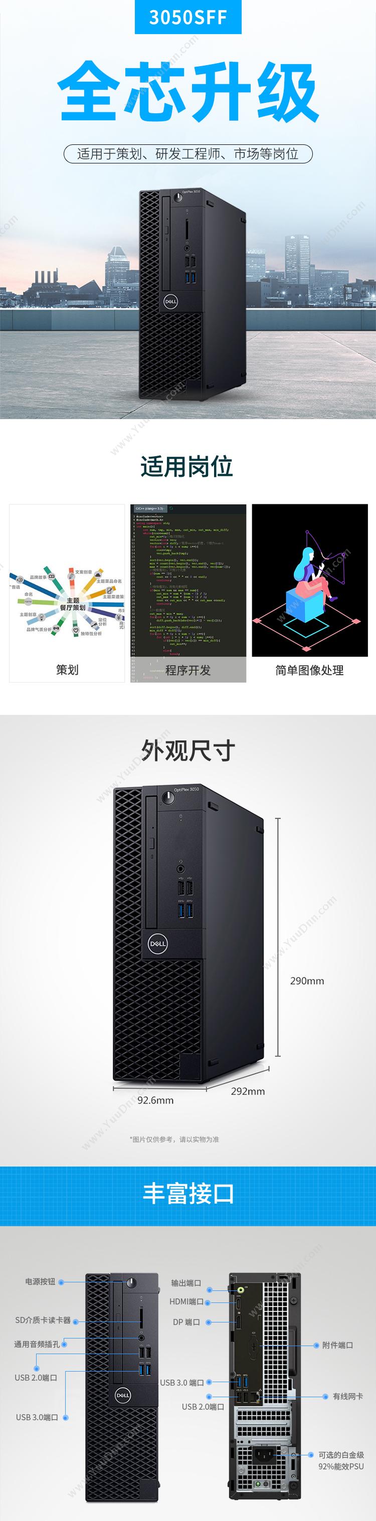 戴尔 Dell 3050SFF 单主机 (i5-7500/8G/256G SSD/HD630核显/Win10 家庭版) 电脑主机